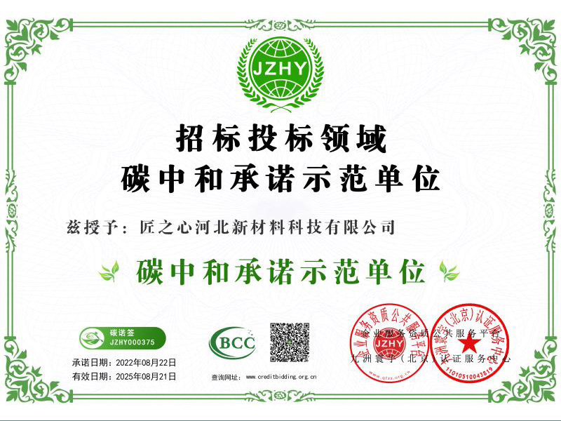 碳中和承诺示范单位