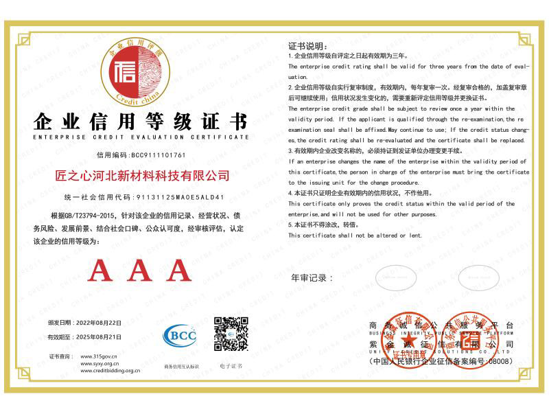 企业信用等级证书