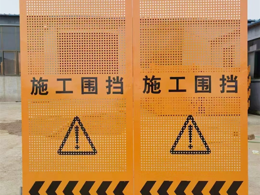 圆孔施工围挡
